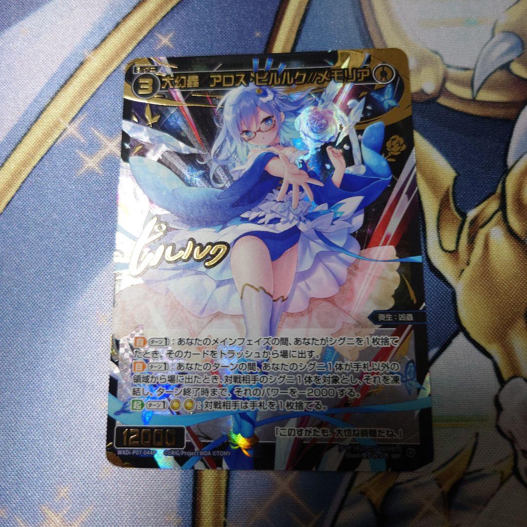 ウィクロス　大幻蟲　アロス・ピルルク//メモリア　SRP