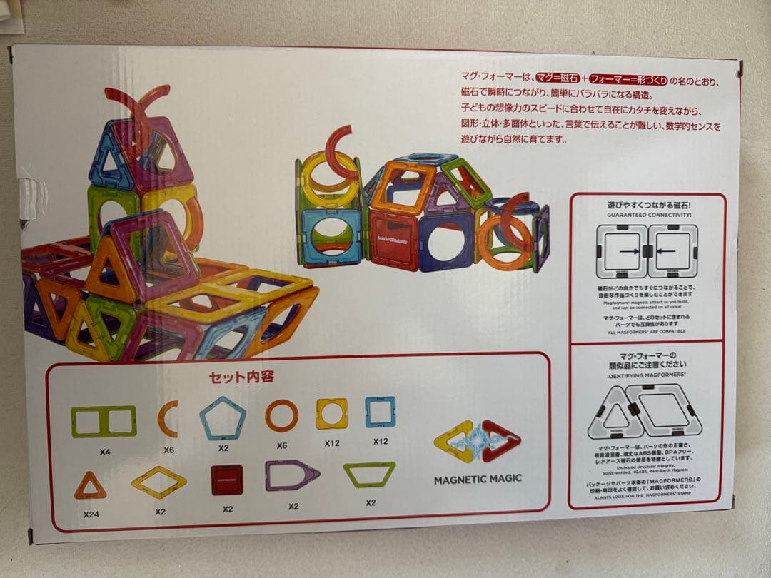 w*o様 ボーネルンド　マグフォーマー74