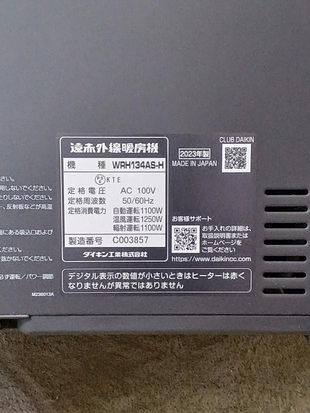 DAIKIN ハイブッリトセラムヒート WRH134AS-H