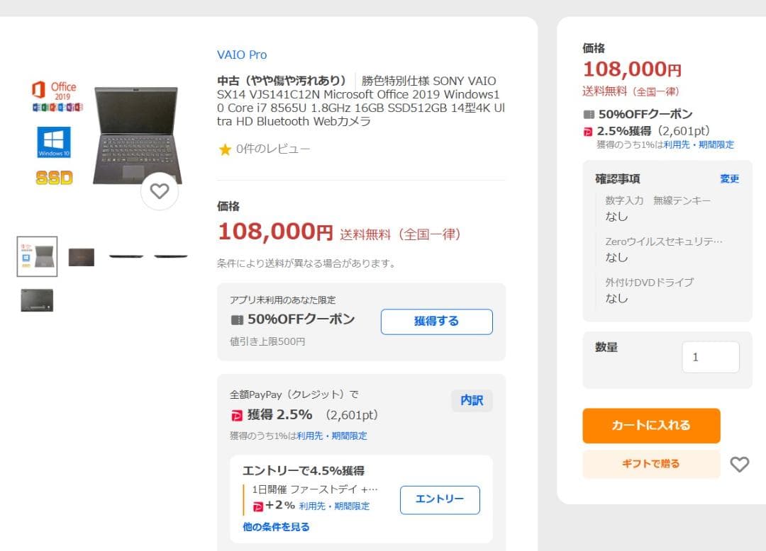 Sony Vaio i7 8565u, 512GB NVME/ 新品のバッテリー