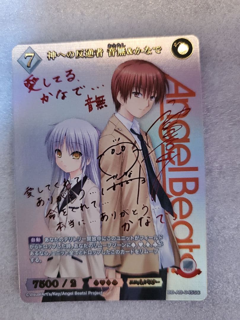 の*か様 ビルディバイド 神への反逆者音無＆かなで SC