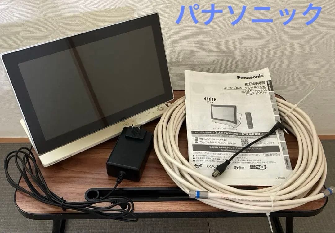 Panasonic VIERA DMP-HV200 ポータブルテレビ