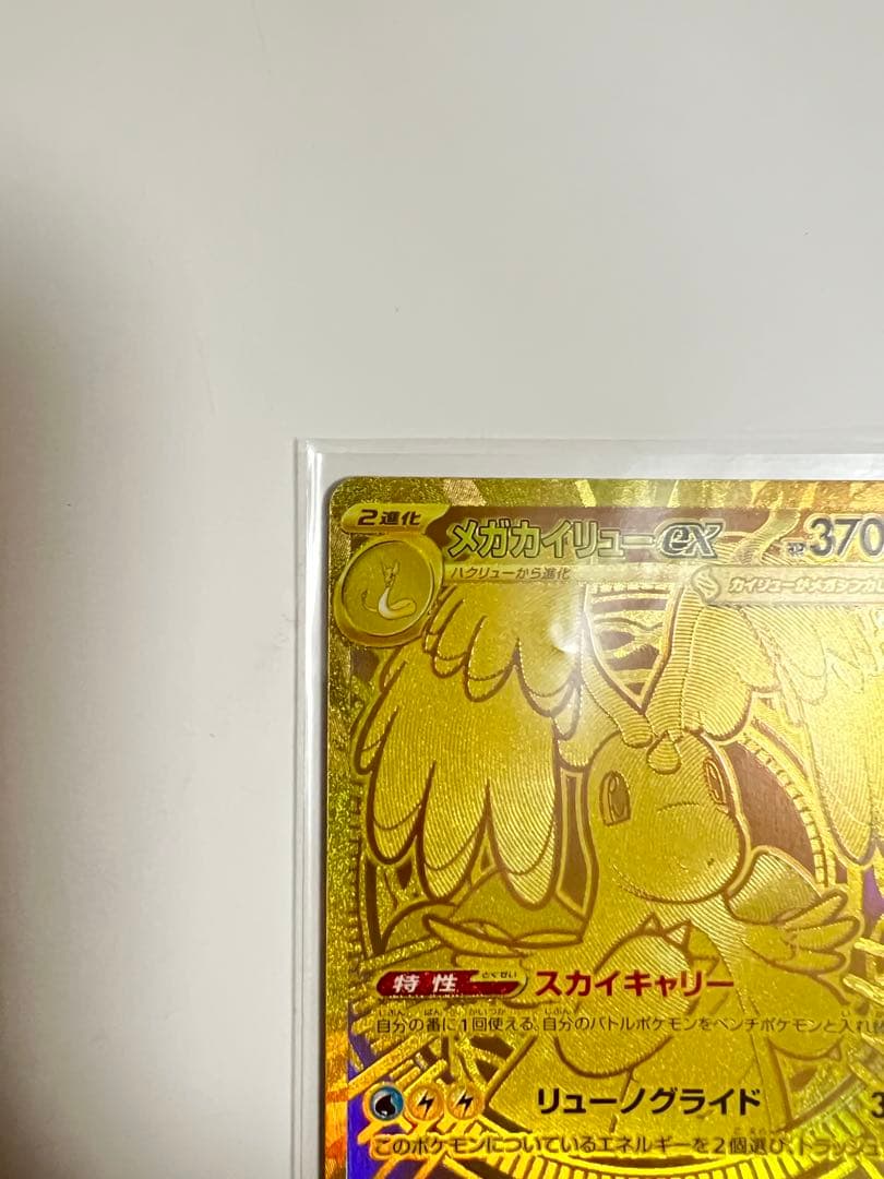 メガカイリューex MUR メガドリーム ポケカ