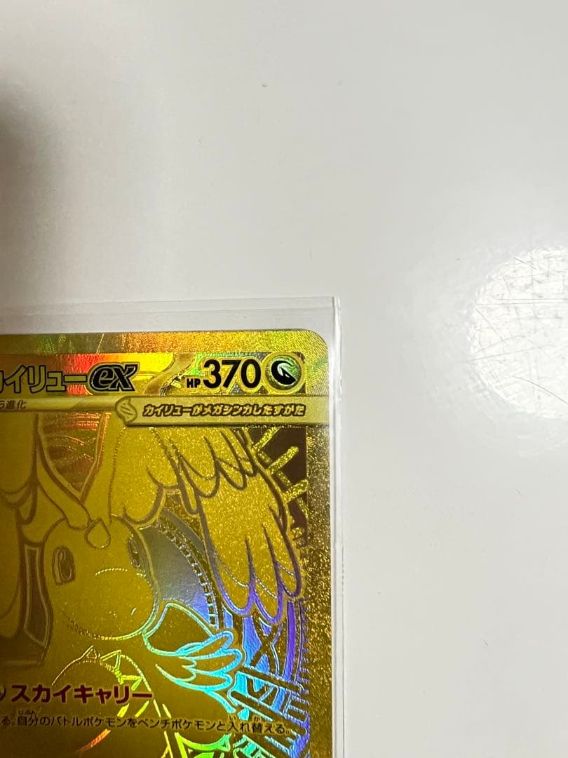 メガカイリューex MUR メガドリーム ポケカ