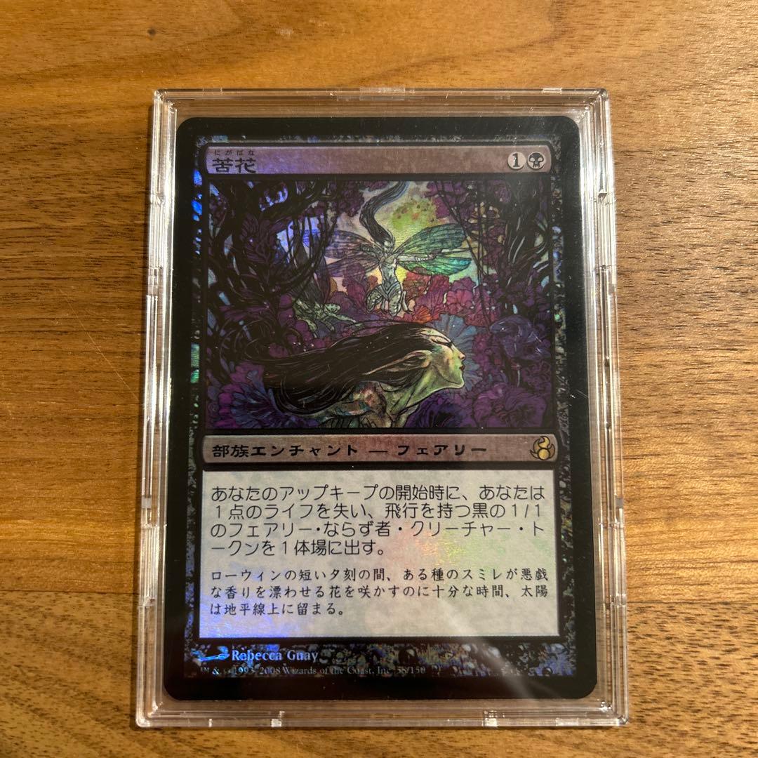 Foil 初版　苦花/Bitterblossom 日本語版1枚