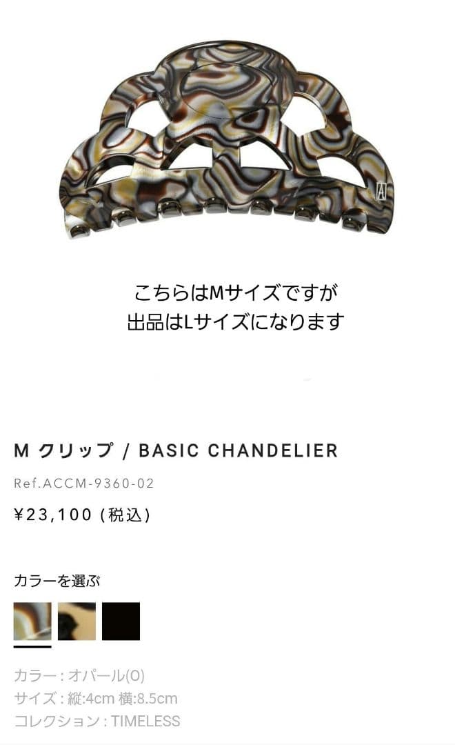 【専用】Ｌクリップ◇アレクサンドルドゥパリ