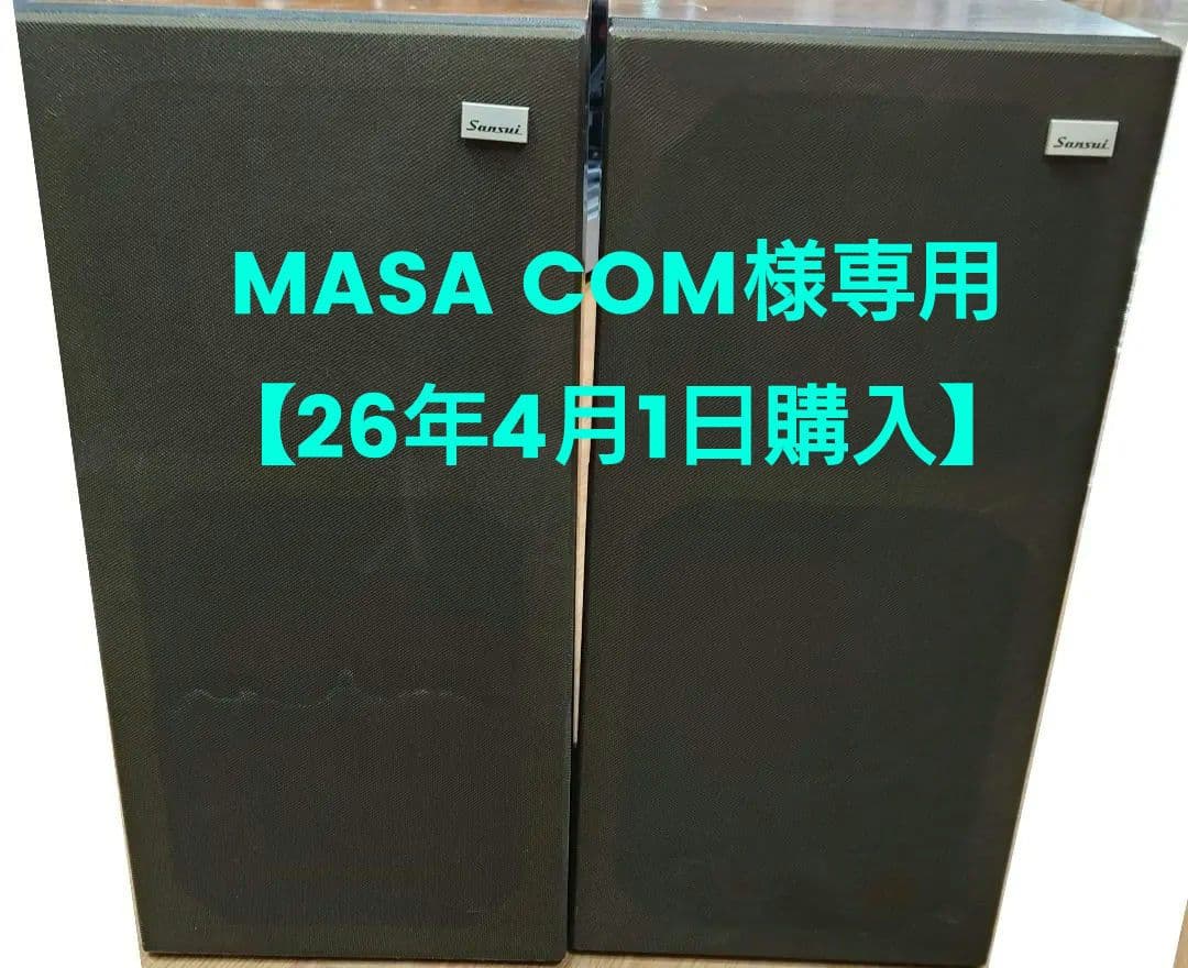 ■Sansui LM-011 2WAY2スピーカー【ペア】