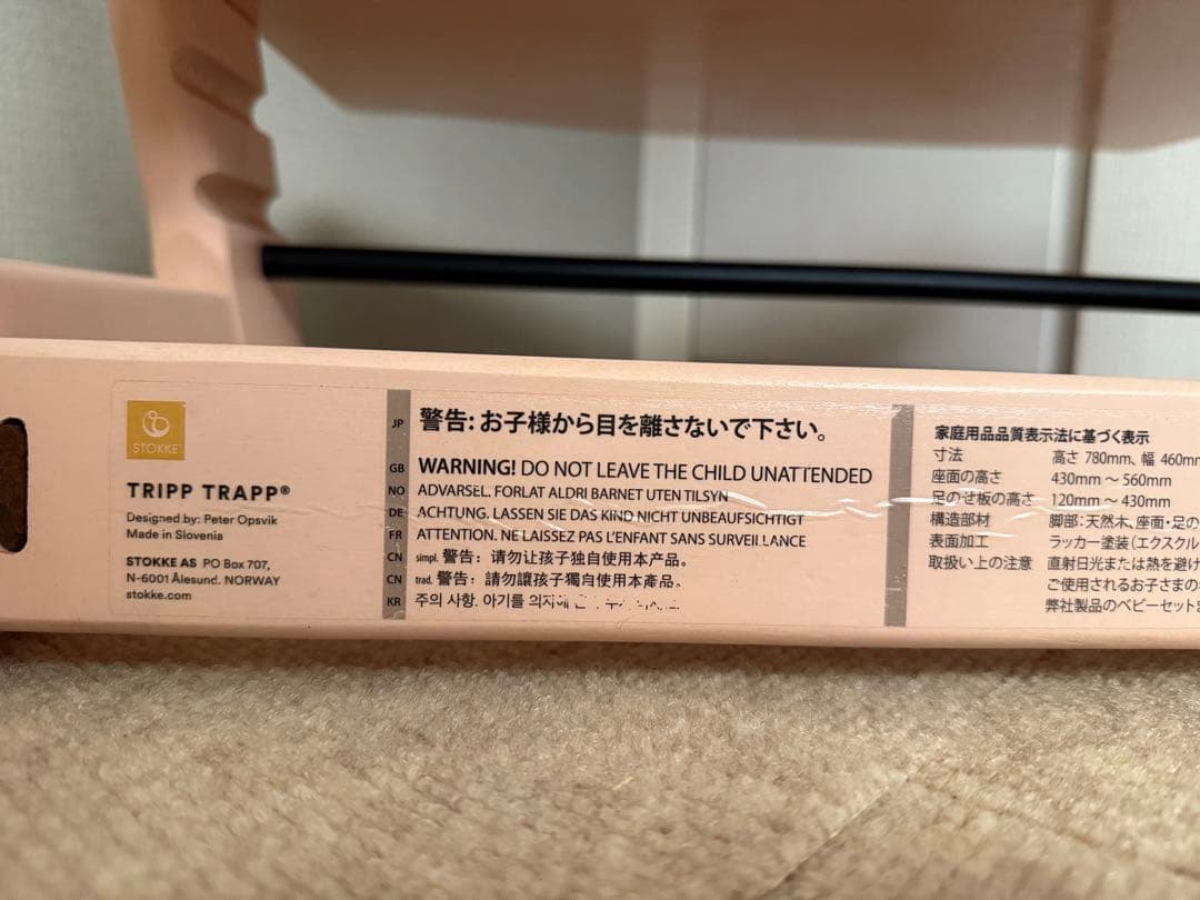 STOKKE ストッケ トリップトラップ セレーヌピンク