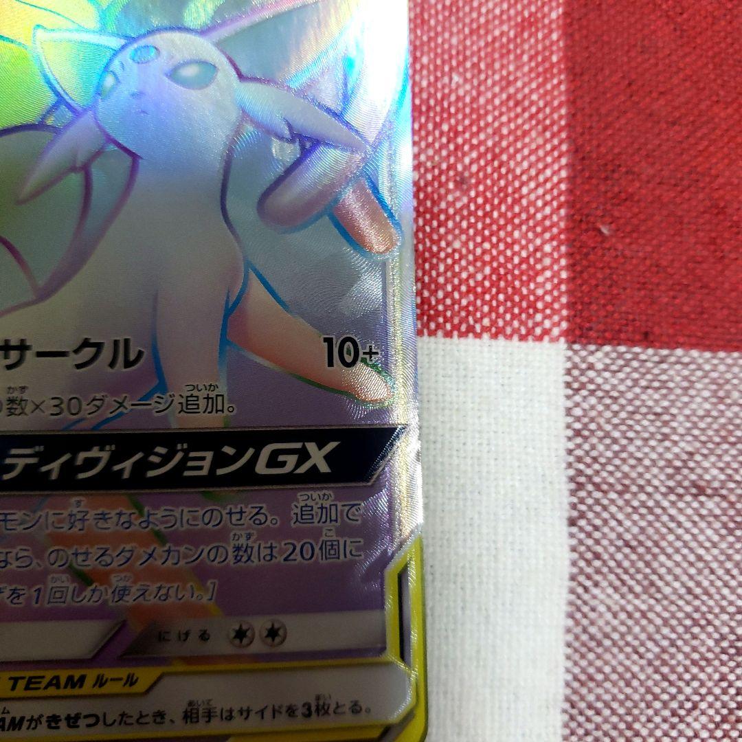 エーフィ&デオキシス TAG TEAM GXカード2枚まとめ売り