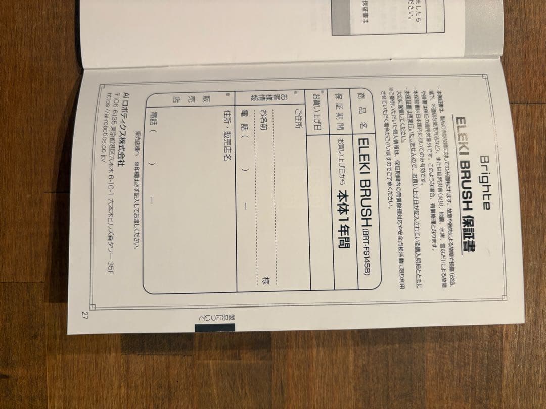 【美品】Brighte ELEKI BRUSH エレキブラシ　美顔器＋化粧水