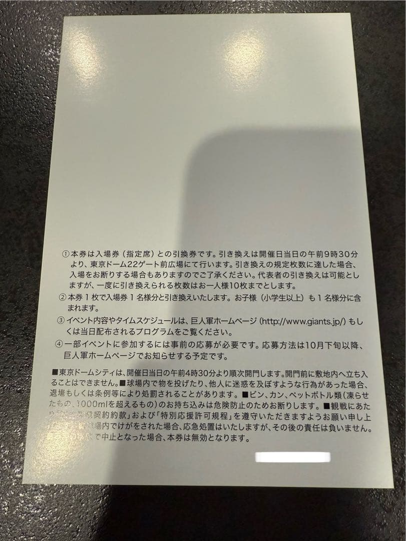 ジャイアンツ ファンフェスタ2025 招待引換券