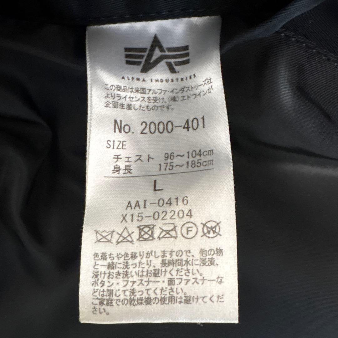 【美品】ALPHA アルファ MA-1 フライトジャケット サイズL ブラック