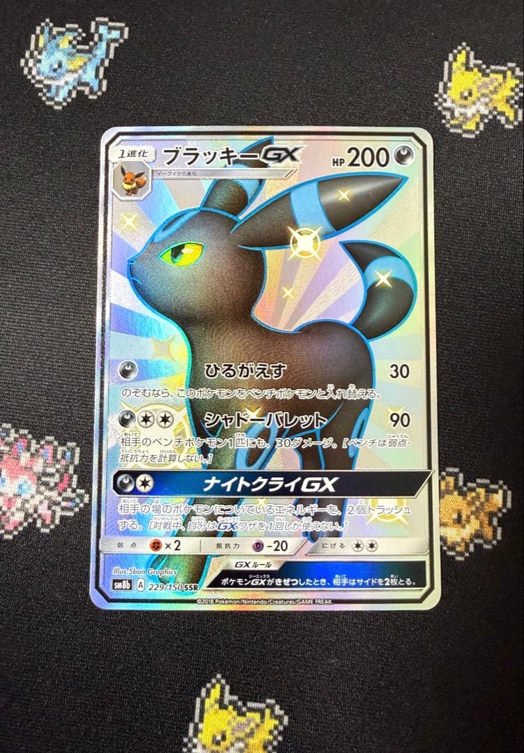 ★ポケモンカード ブラッキーGX SSR SM8b 229/150★