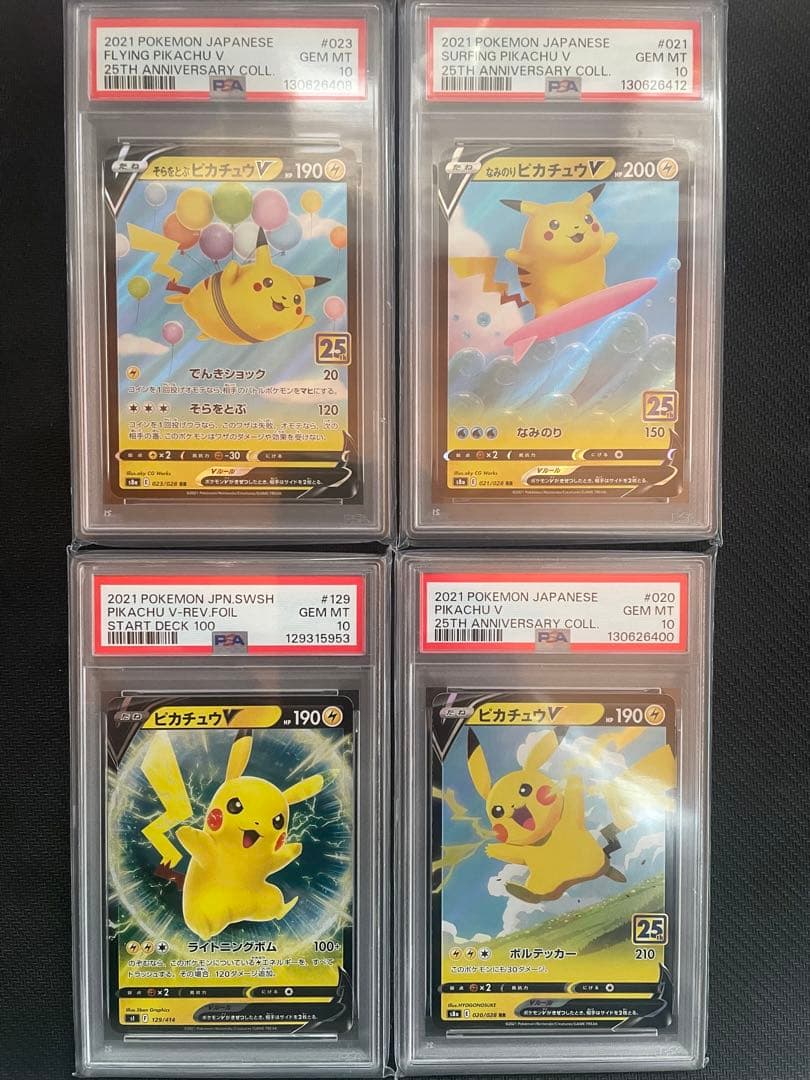 2021 Pokémon ピカチュウ PSA10 4枚セット