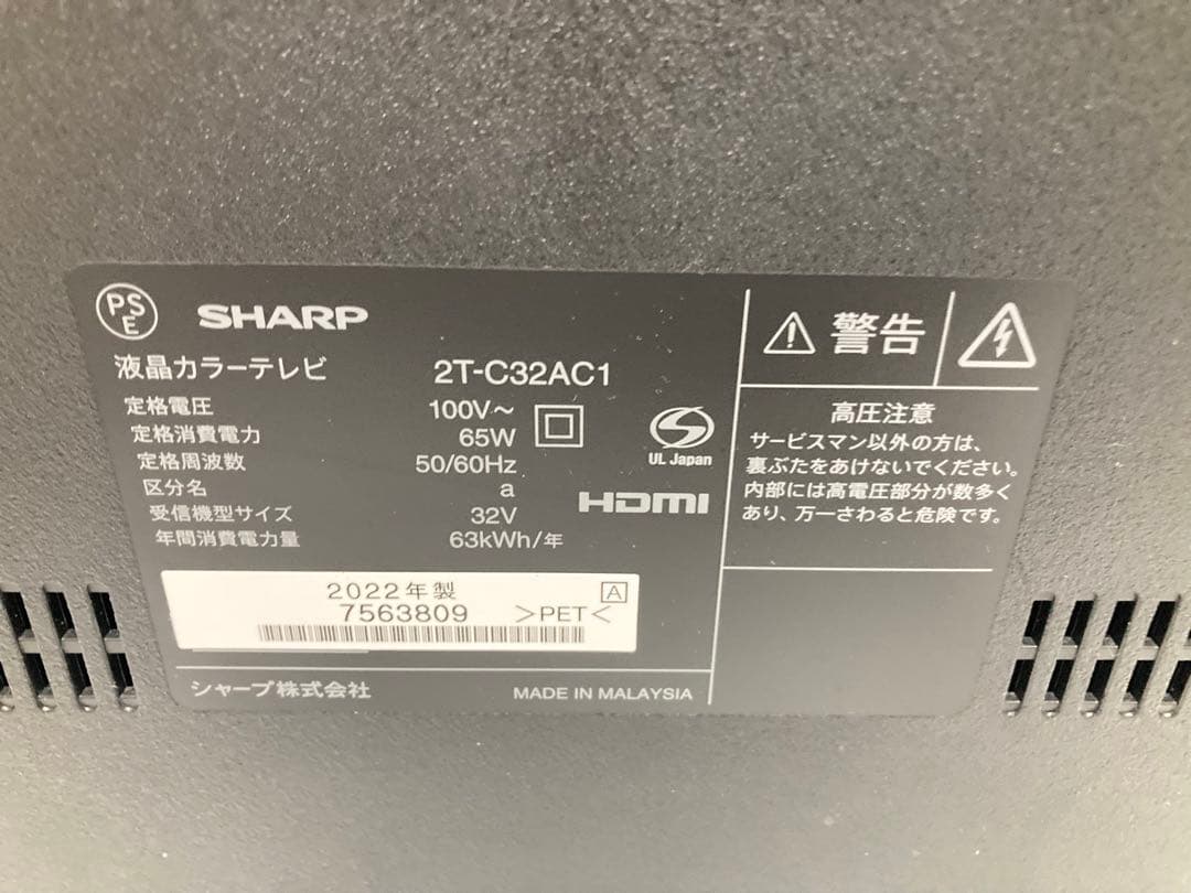 ☆ シャープ 32型テレビSHARP AQUOS 2T-C32AC1 液晶テレビ