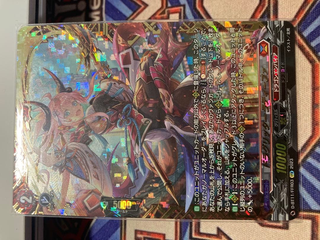 ヴァンガード ラティーファ　FFR