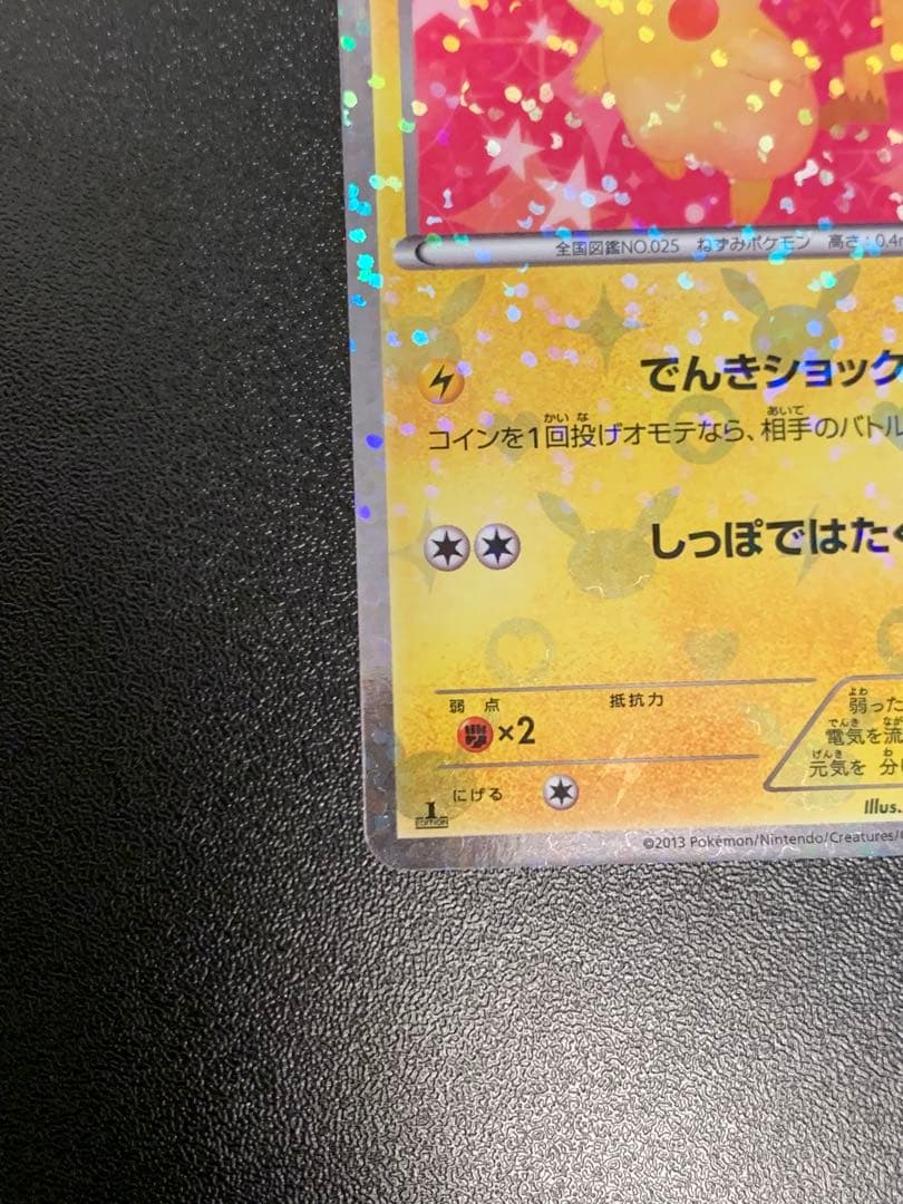 ピカチュウ007/020 シャイニーコレクション　SC