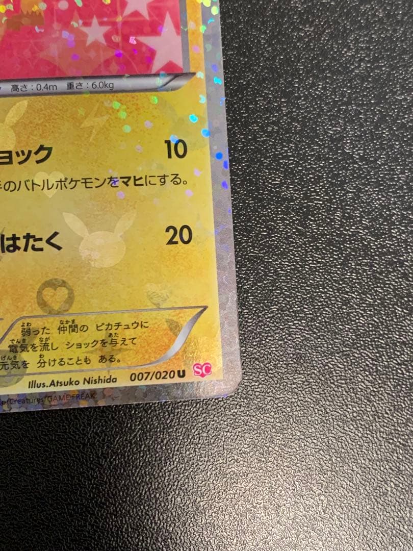 ピカチュウ007/020 シャイニーコレクション　SC
