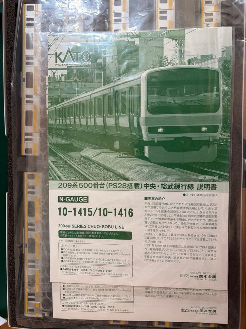 鉄道模型　Nゲージ　KATO 10-1415 209系500番台　中央•総武線