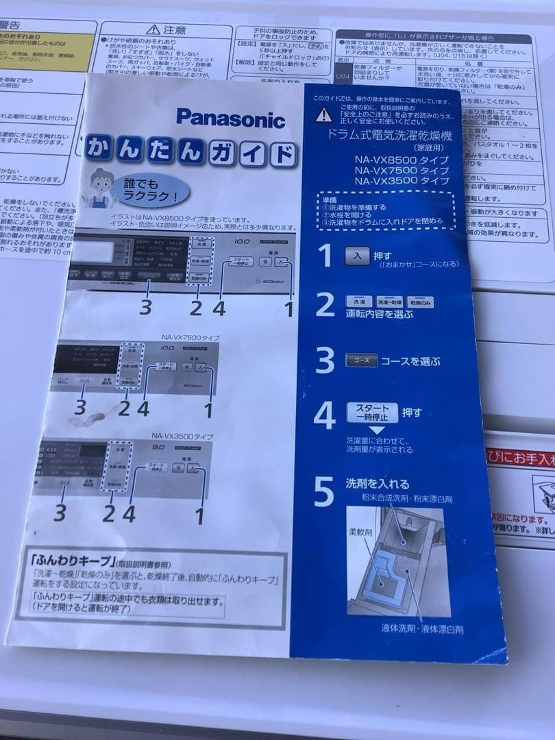 パナソニック ドラム式洗濯乾燥機 NA-VX3500L 2015年製