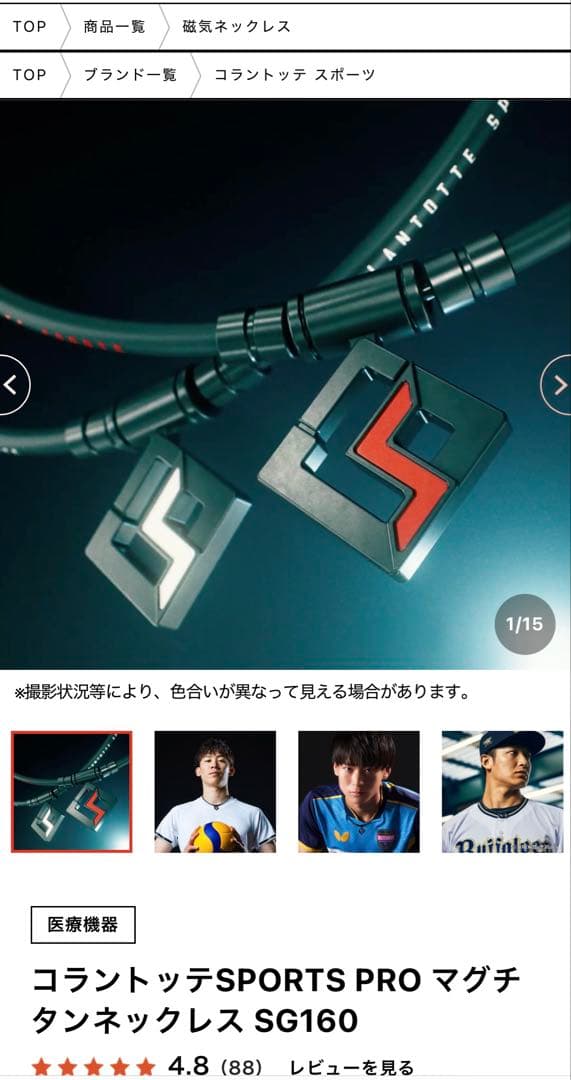 コランテス SPORTS PRO マグネティックネックレス SG160