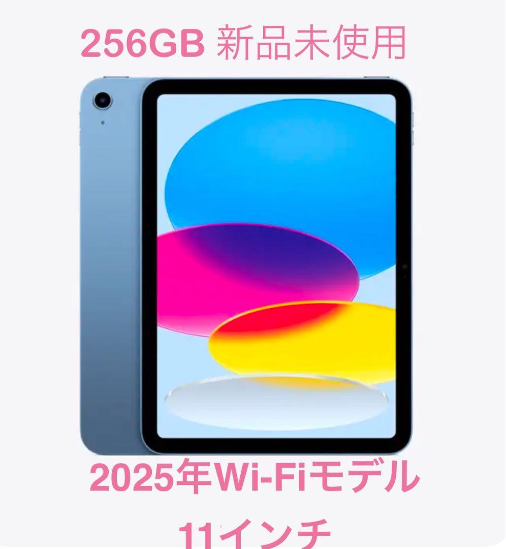 Apple iPad 第11世代　256GB 2025年 Wi-Fi 11インチ