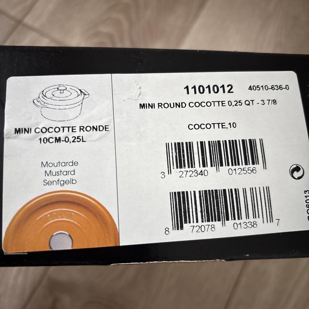 STAUB ラウンドココット マスタード