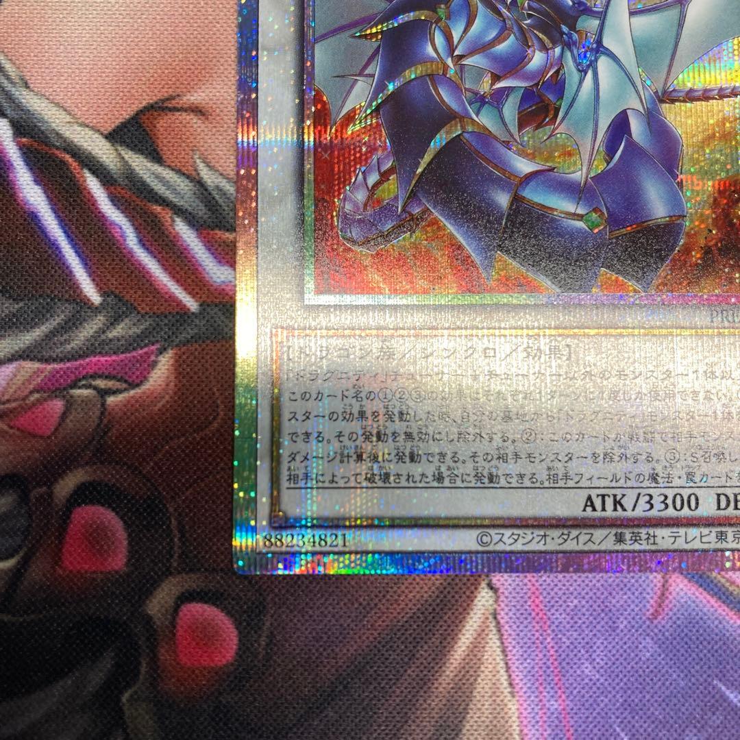 ドラグニティナイトアラドヴァル　プリズマティックレア　ターミナルワールド覚醒