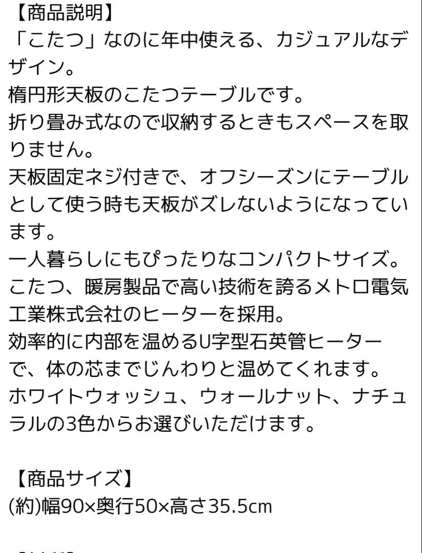 こたつ　テーブル　折り畳み　オーバル