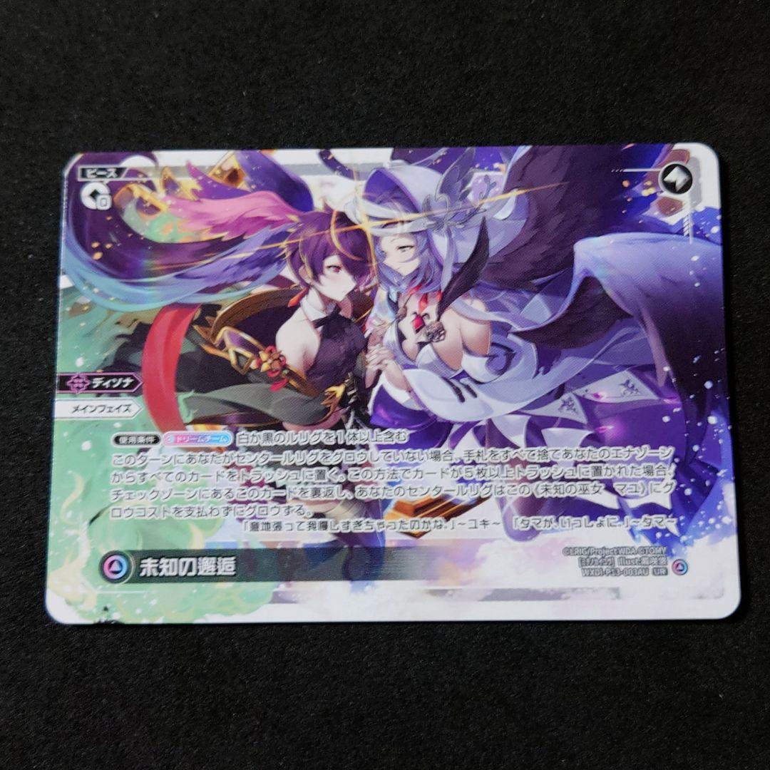 【美品】 ウィクロス 未知の邂逅/未知の巫女 マユ UR