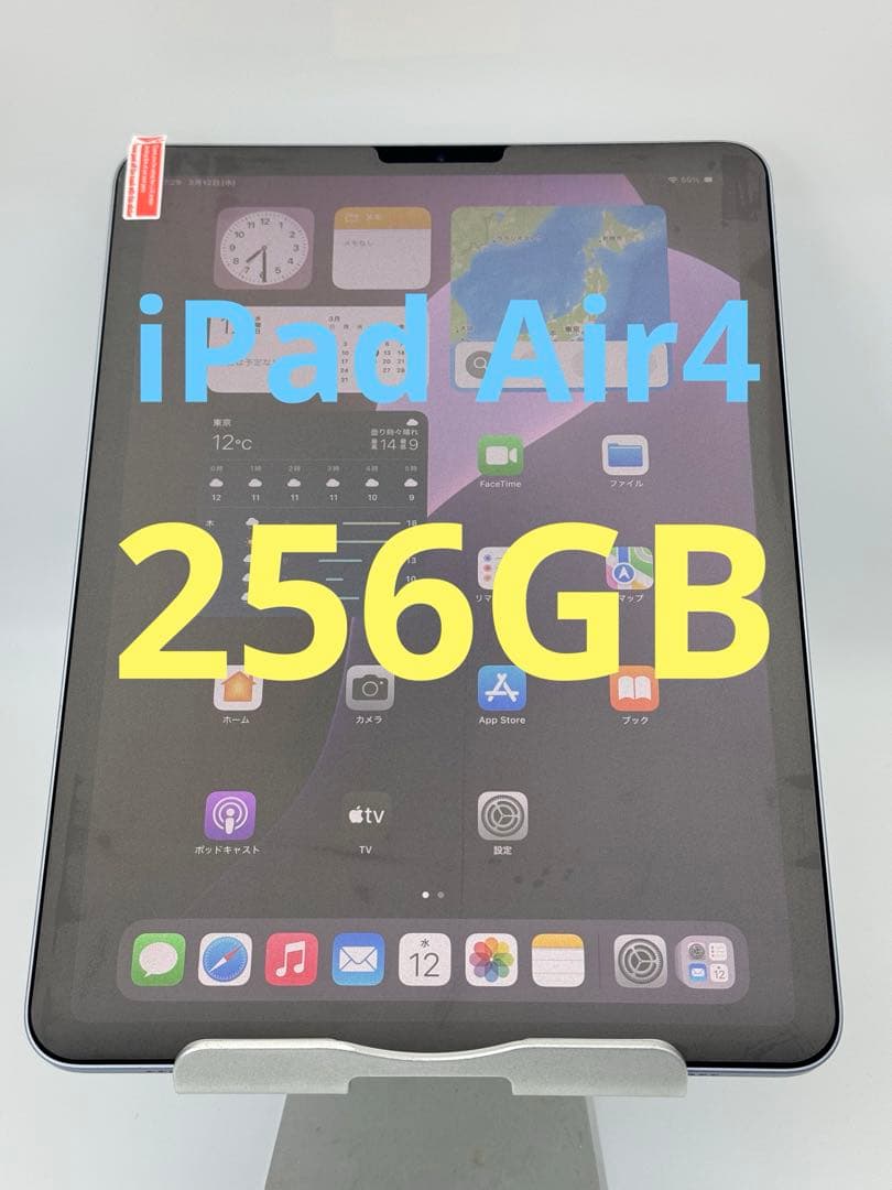 iPad Air4 10.9インチ 256GB