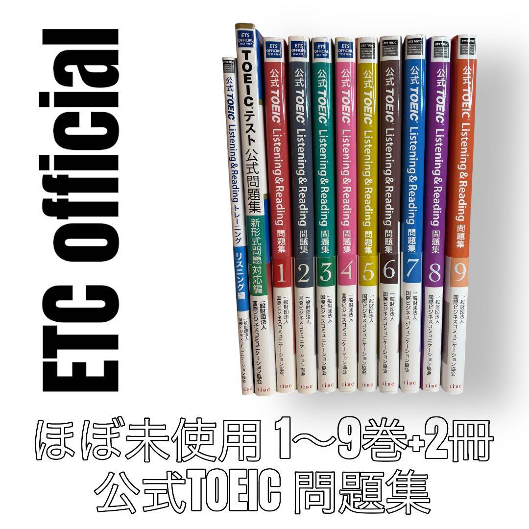 ETS公式　TOEIC 検定本　9巻セット　1〜9巻　全巻CD付き　英語検定