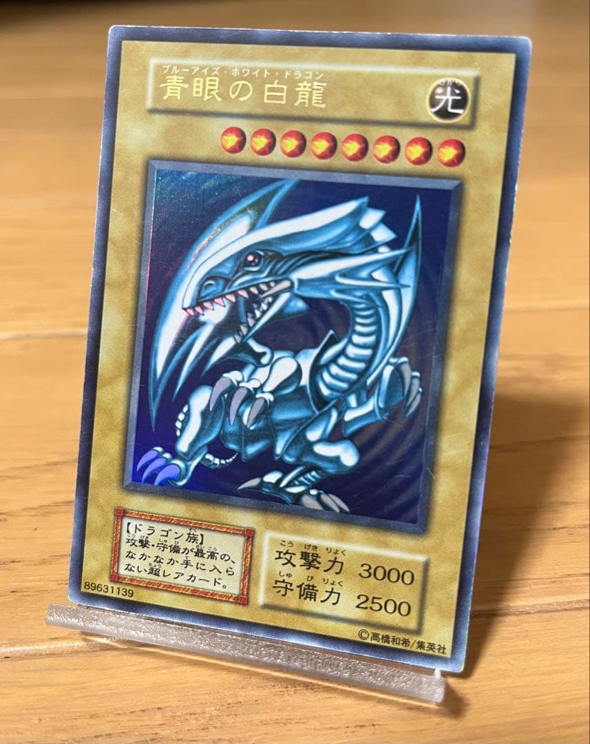 【週末大特価】青眼の白龍 初期 ウルトラレア