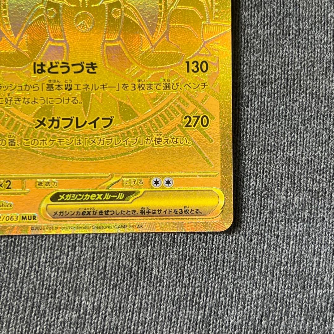 ポケカ メガルカリオex MUR