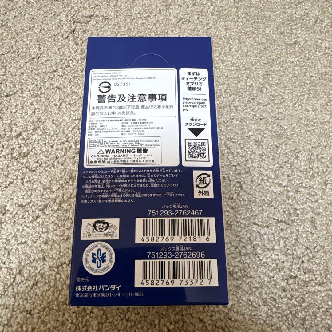 ONE PIECEカードゲーム エクストラブースター Anime 25th