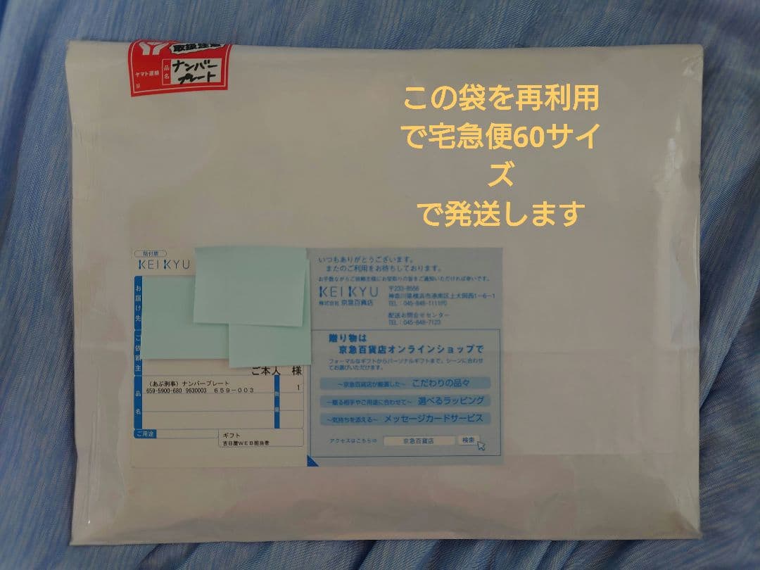 グ*e様 【帰ってきたあぶない刑事】 ナンバープレート レパード　京急百貨店　未