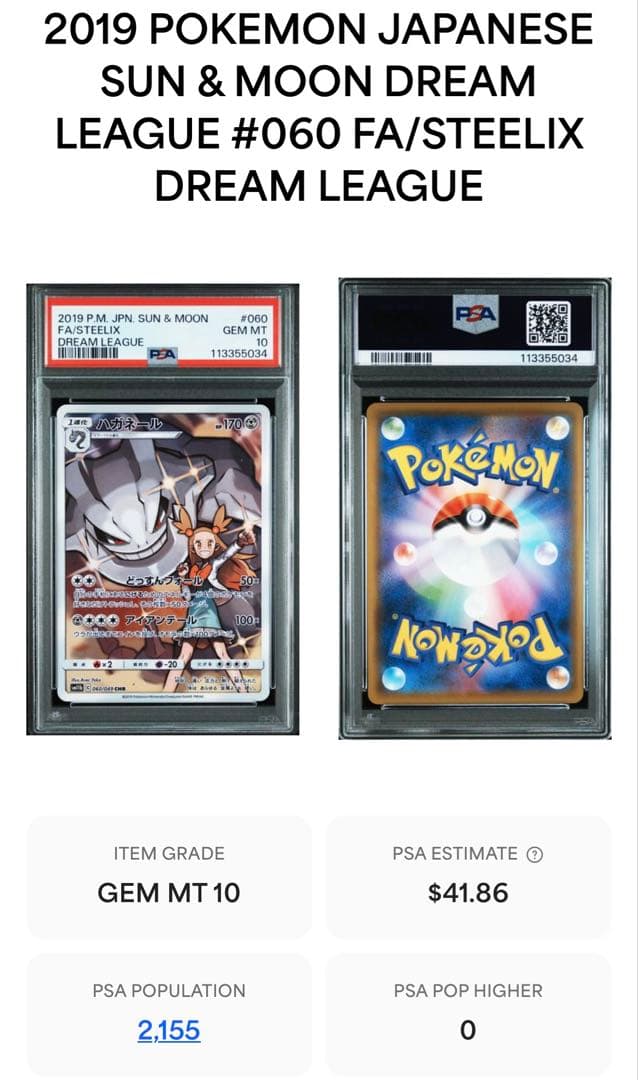 [PSA10] ハガネール CHR ドリームリーグ