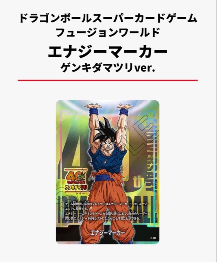 ゲンキダマツリ 入場特典 4点セット エナジーマーカー 悟空 SDVP-024