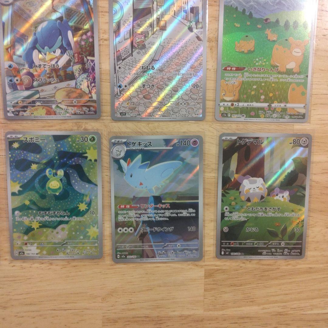ポケモンカード　ポケカ　AR 35枚　まとめ売り