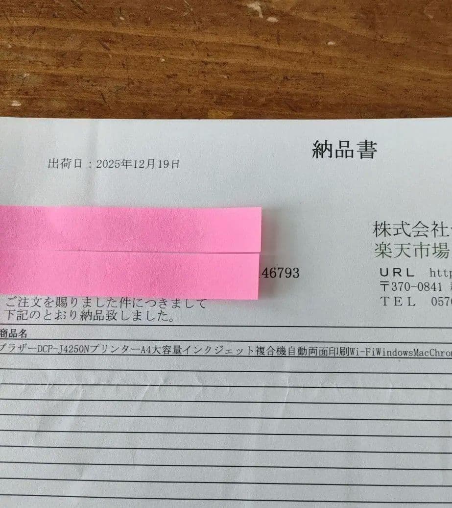 美品　ブラザー brother プリンターDCP-J4250N プリンター複合機