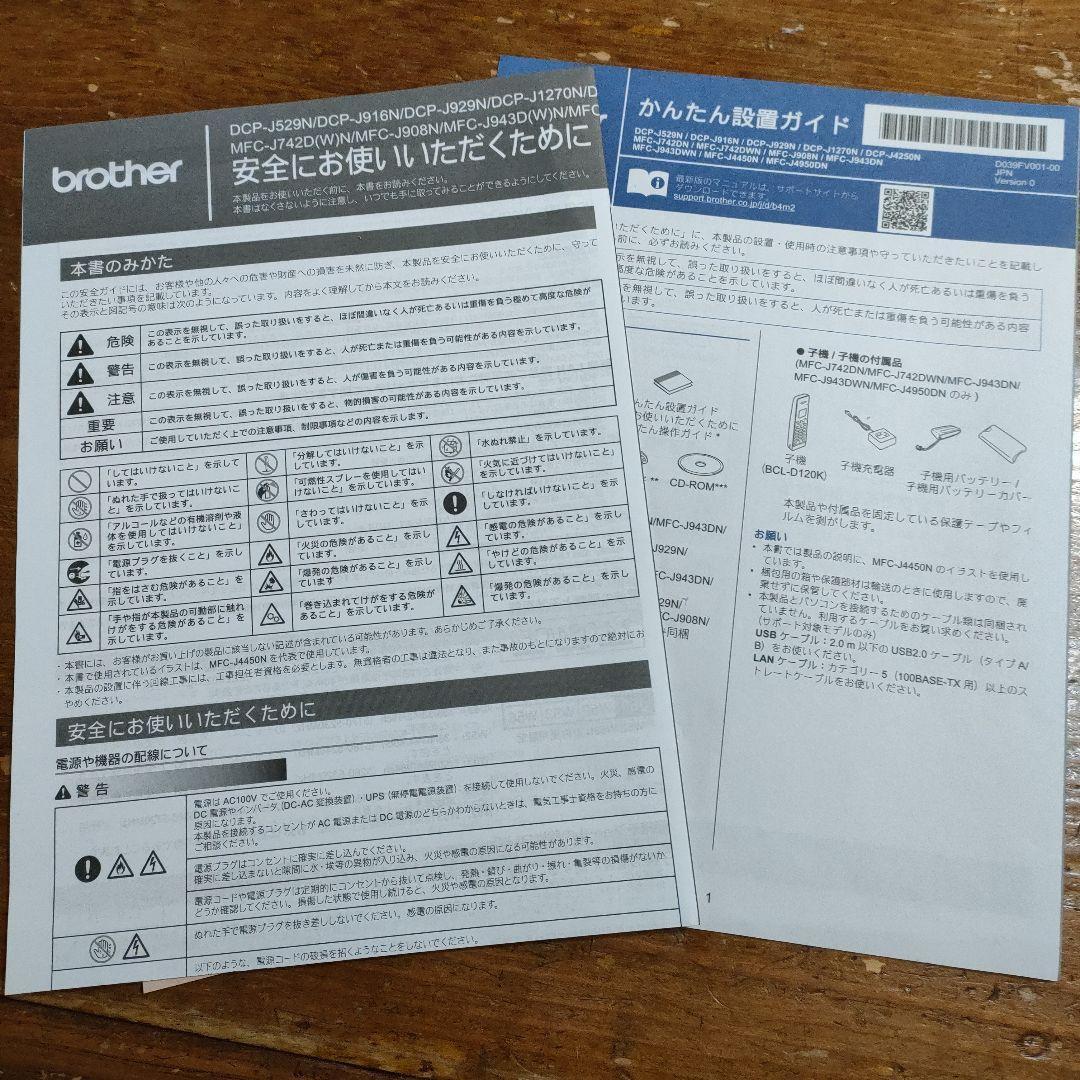 美品　ブラザー brother プリンターDCP-J4250N プリンター複合機