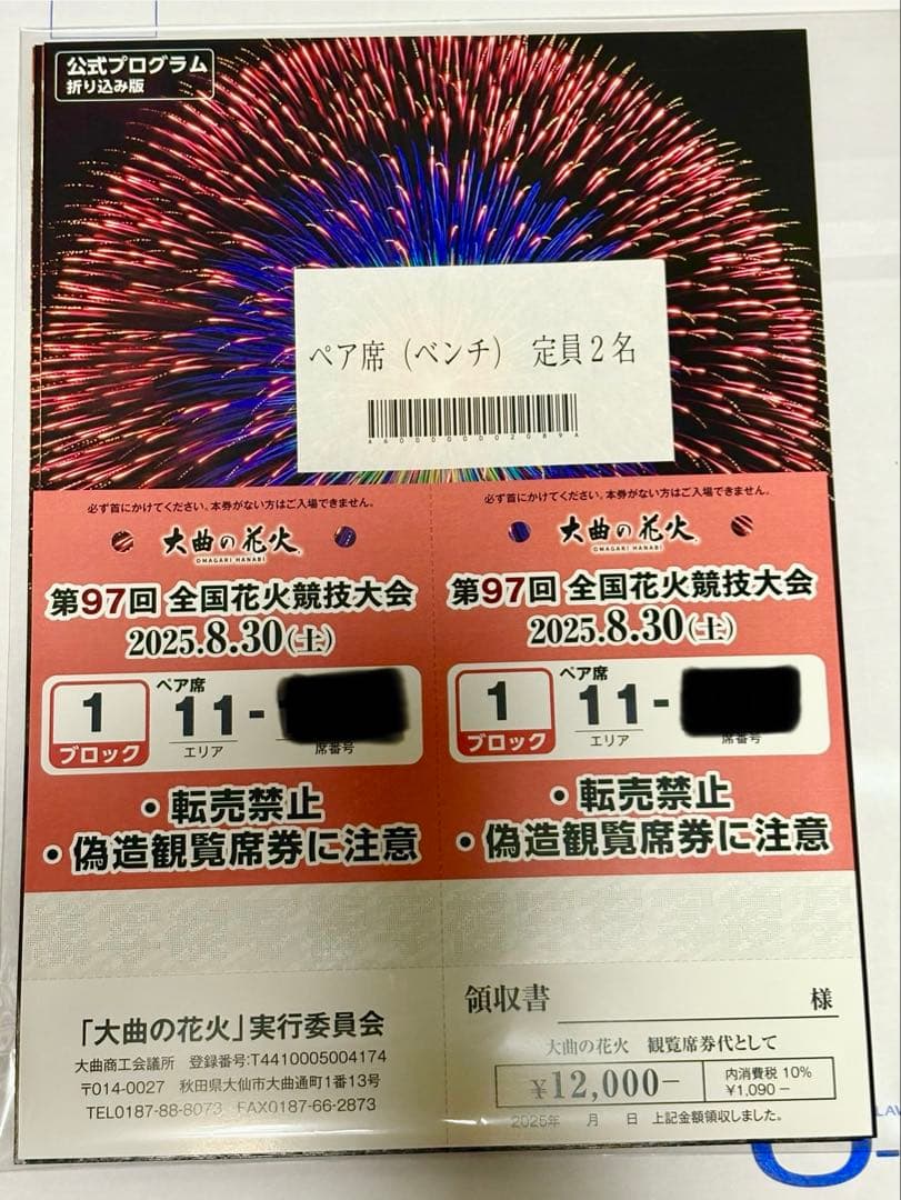 第97回全国花火競技大会 大曲の花火