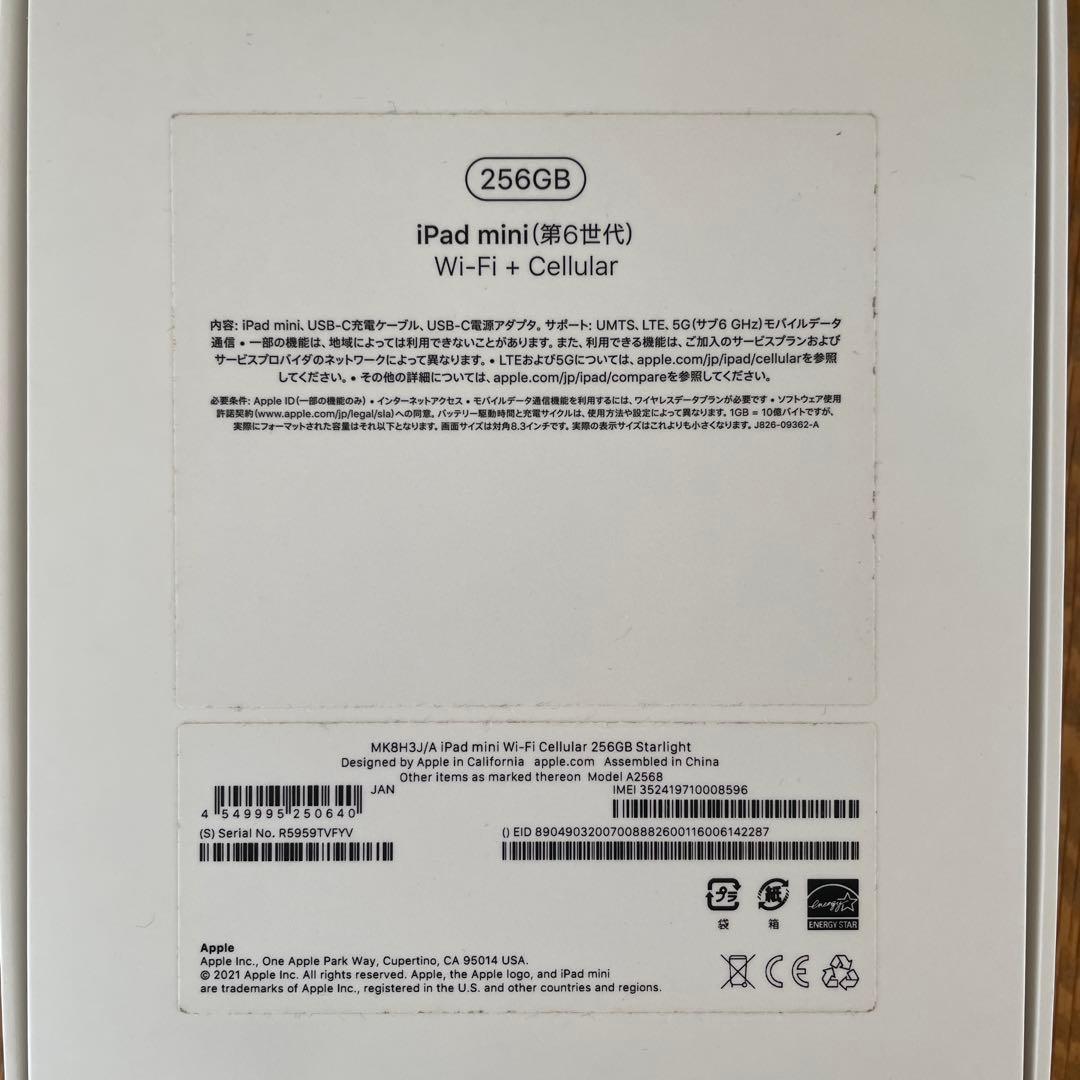 iPad mini6 256 シルバー Wi-Fi+Cellular