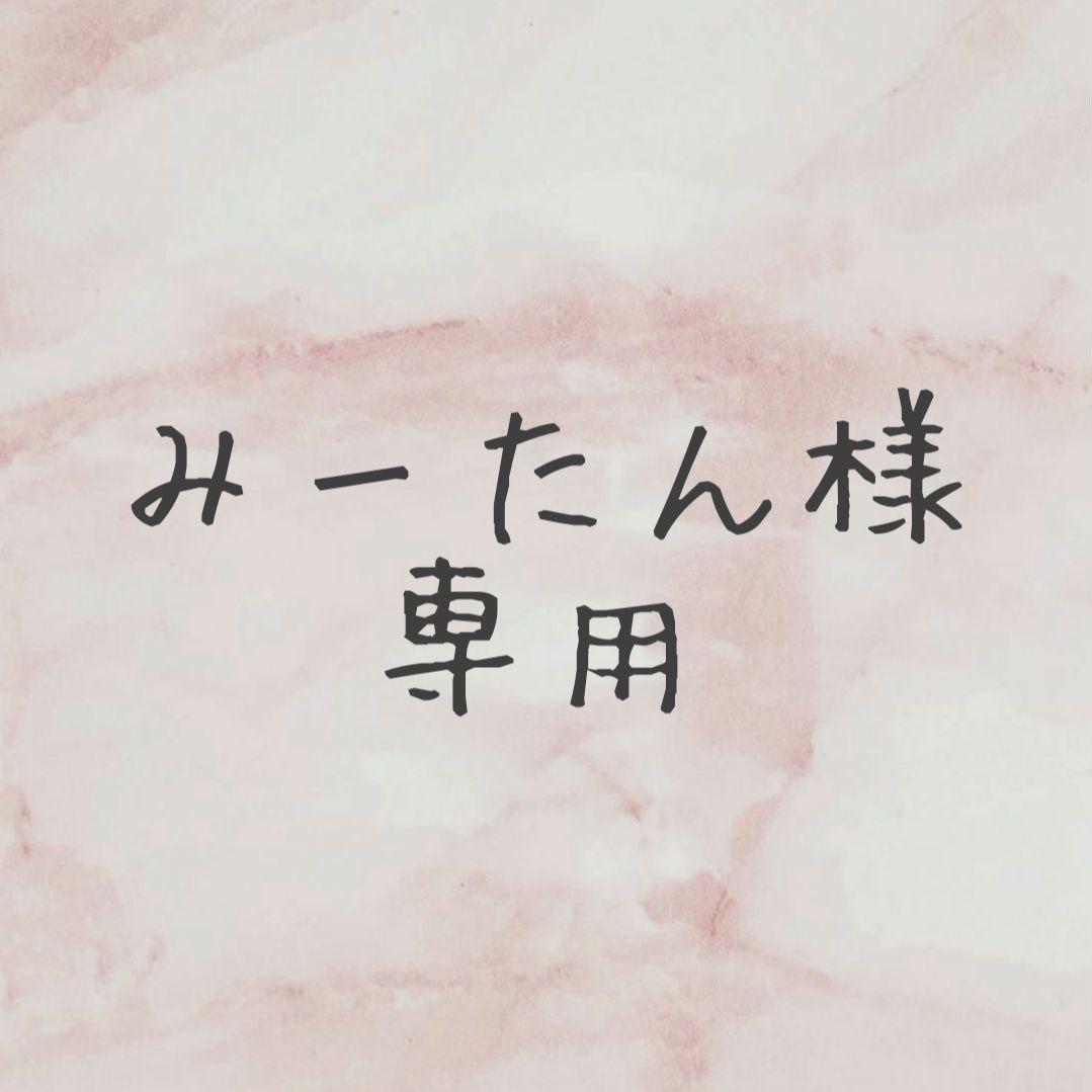 【みーたんページ】