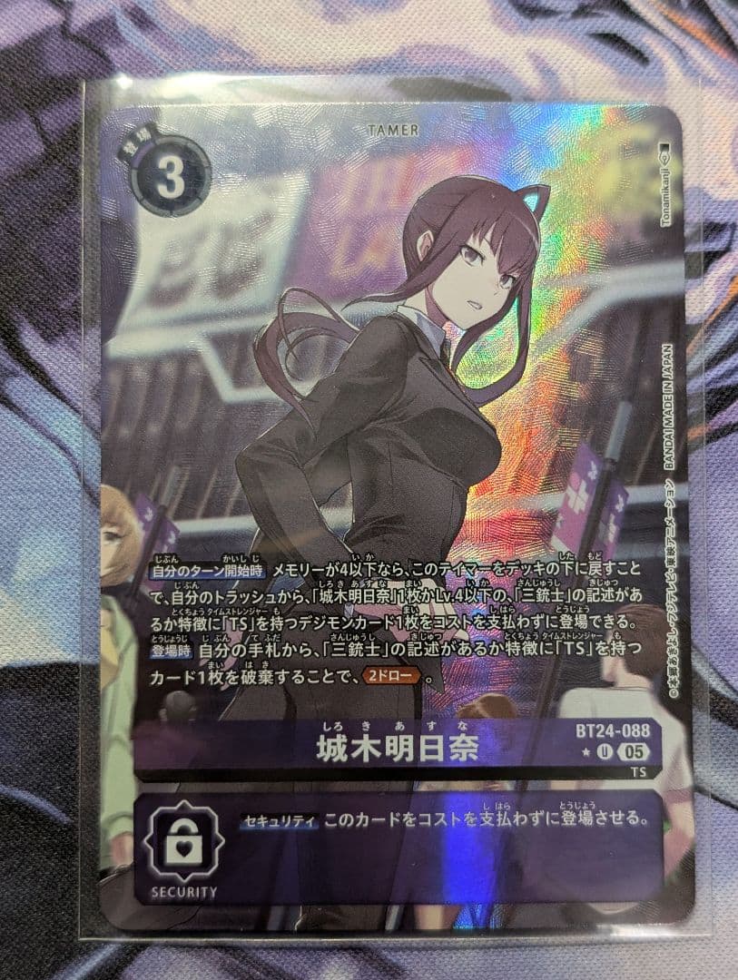 デジモンカード　BT24 城木明日奈　パラレル