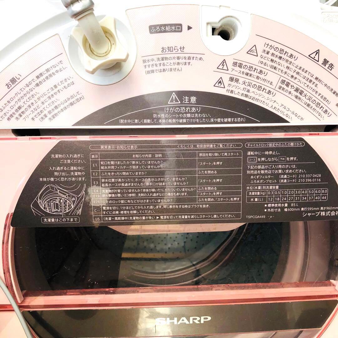 SHARP 全自動電気洗濯機 ES-GV80R-P 2015年製　掃除済み￼
