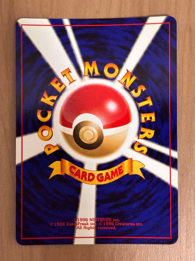 旧裏　美品ライコウ 拡張パック第3弾 めざめる伝説