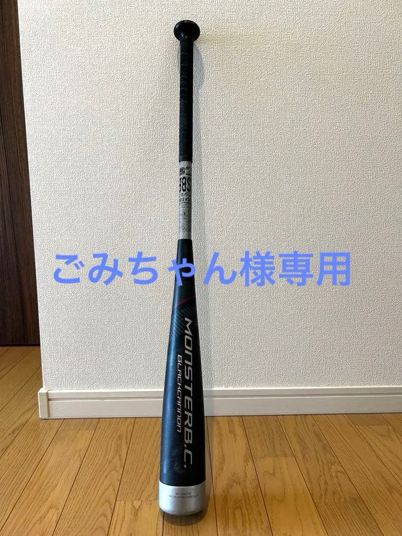 MONSTER B.C. BLACK CATION 軟式バット　ケース付き