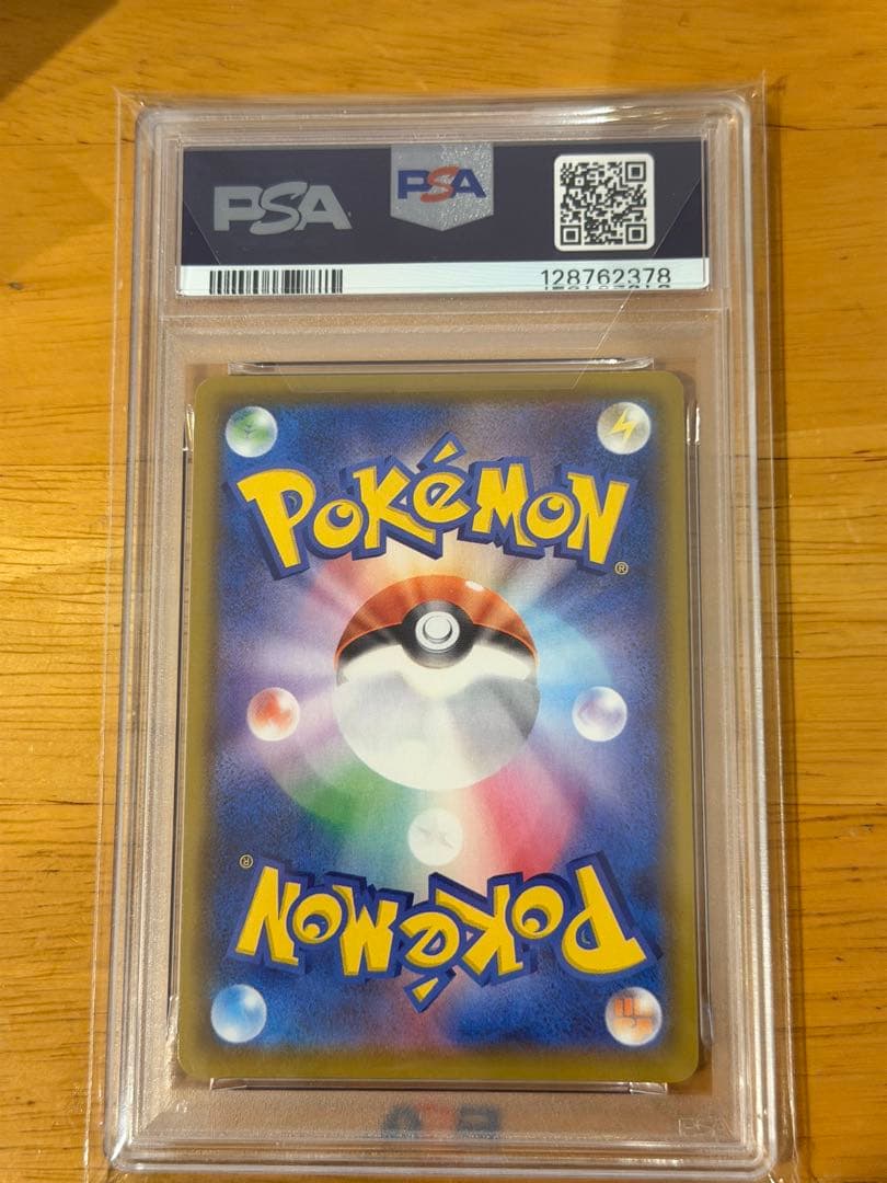 【PSA10】 そらをとぶピカチュウVMAX ポケモンカード　25th