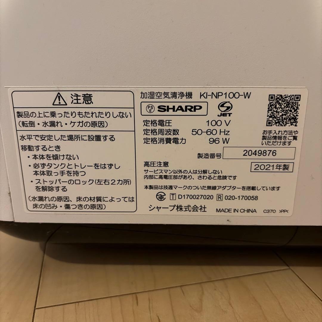 SHARP 加湿空気清浄機 NEXT ホワイト KI-NP100